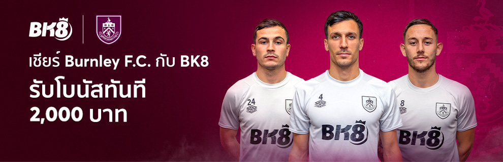 เบิร์นลีย์ x BK8