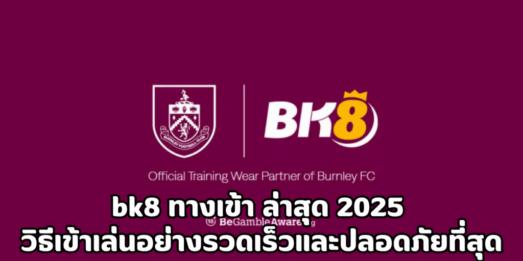 bk8 ทางเข้า ล่าสุด