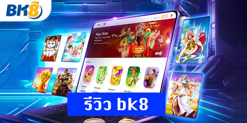 รีวิว bk8