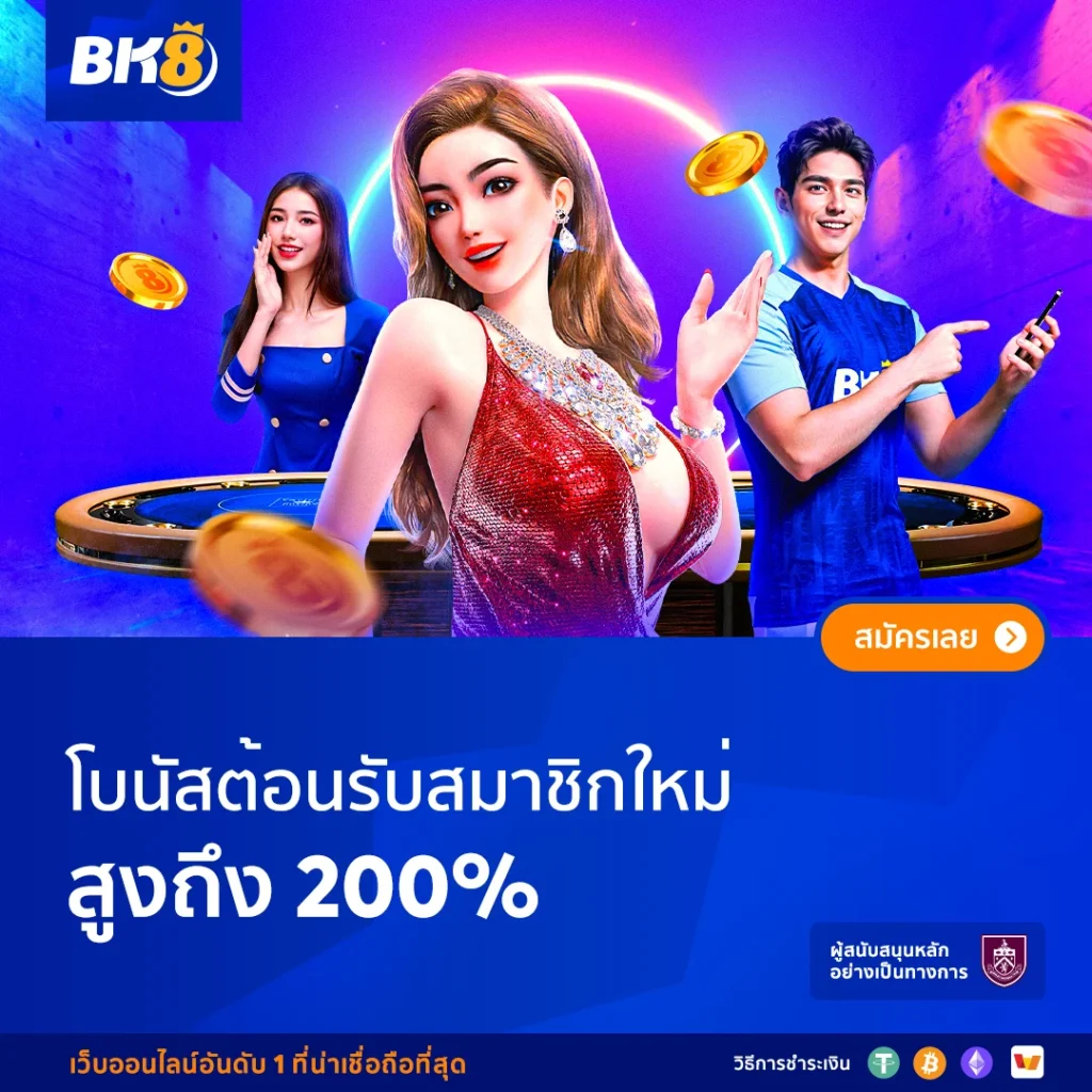 โปรโมชั่นใน bk8 ทางเข้าใหม่